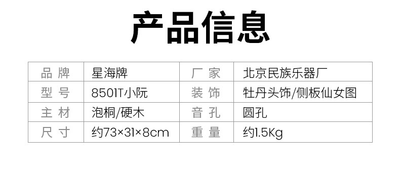 星海乐器 8501T 硬木骨花小阮飞天仙女图 小阮民族乐器 初学用琴