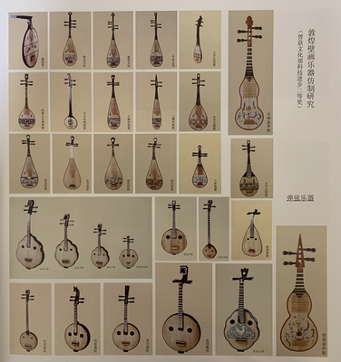敦煌壁画乐器"复活记"